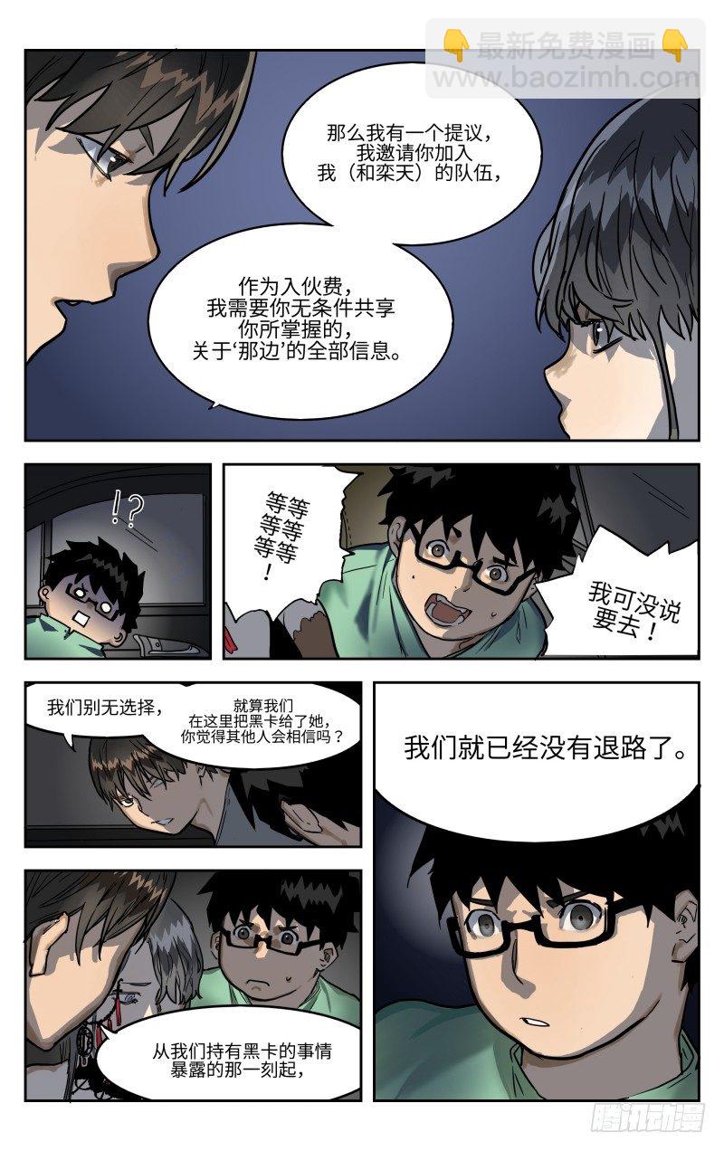 第五话：提议-第5话