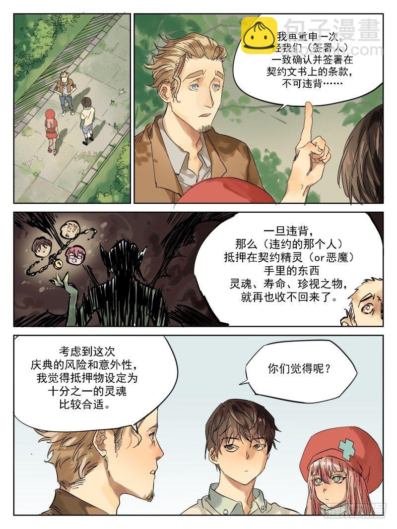 第四十八话：契约-第49话