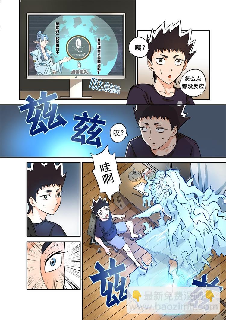 🍚星STAR 第1话 神秘测试 第10页