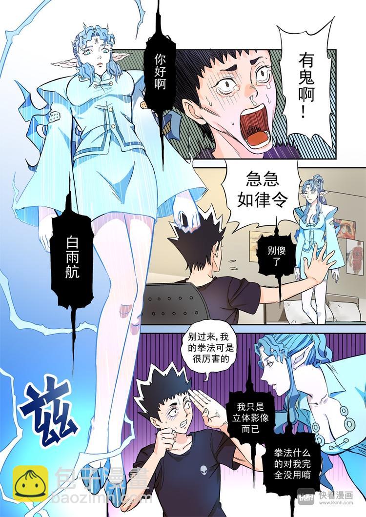 🍚星STAR 第1话 神秘测试 第11页