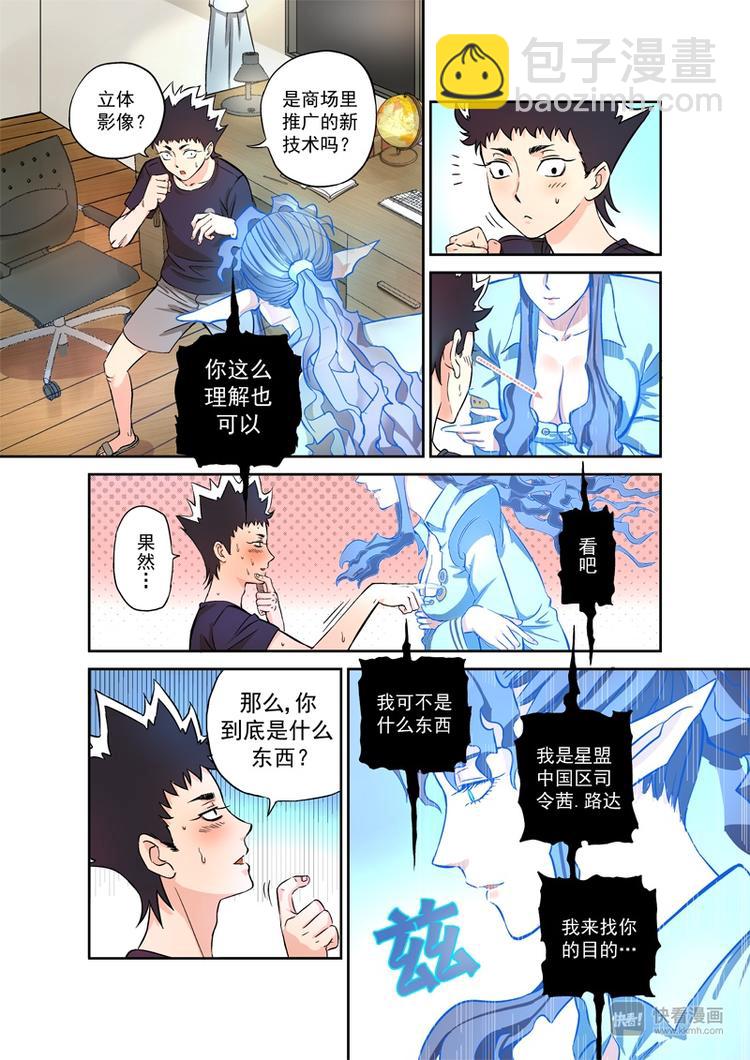 🍚星STAR 第1话 神秘测试 第12页