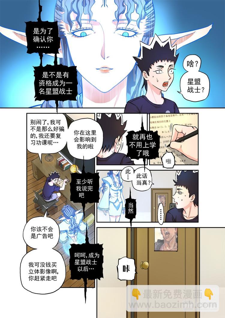 🍚星STAR 第1话 神秘测试 第13页