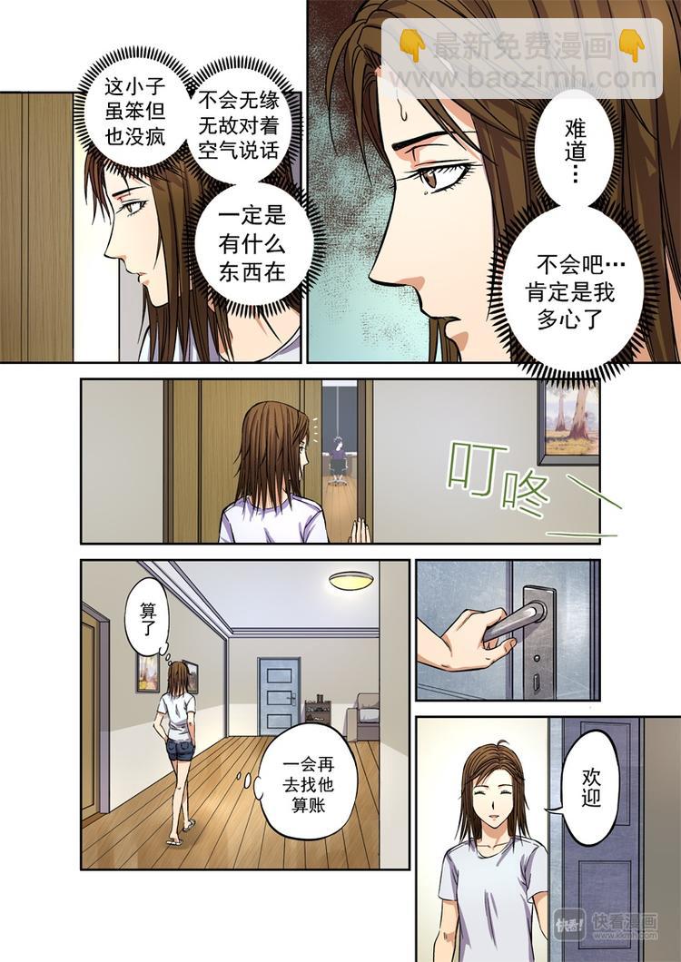 🍚星STAR 第1话 神秘测试 第15页