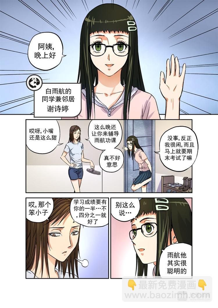 🍚星STAR 第1话 神秘测试 第16页