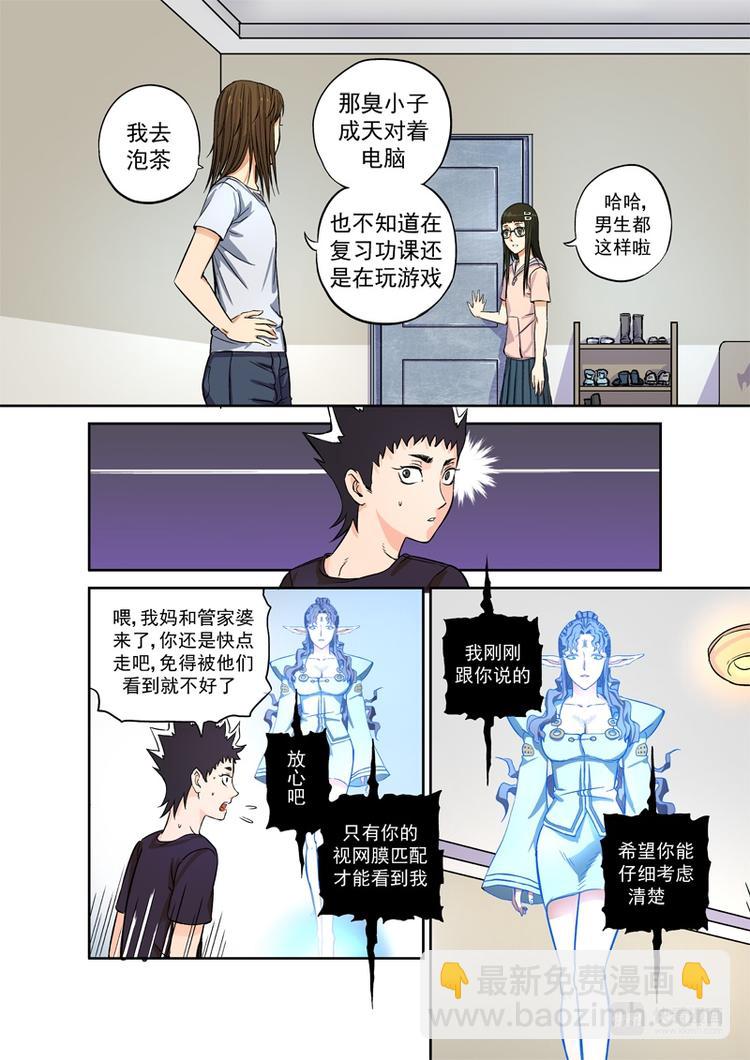 🍚星STAR 第1话 神秘测试 第17页