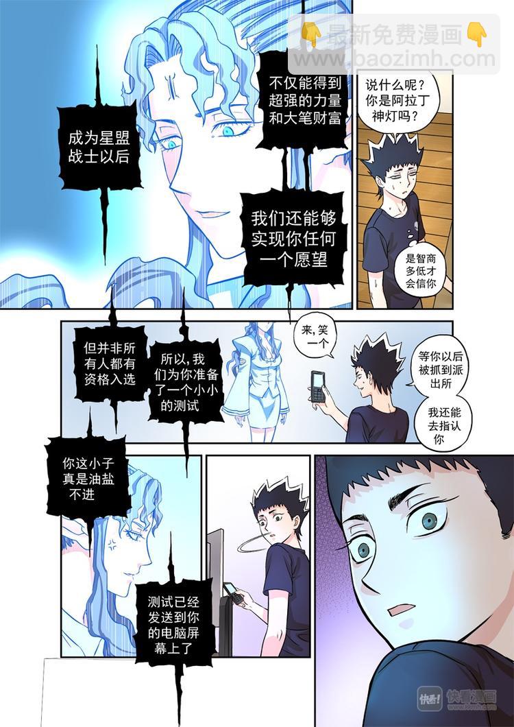 🍚星STAR 第1话 神秘测试 第18页