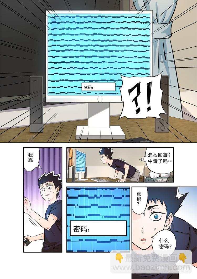 🍚星STAR 第1话 神秘测试 第19页