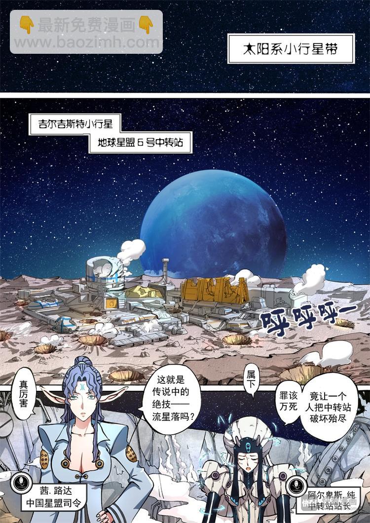 🍚星STAR 第1话 神秘测试 第2页