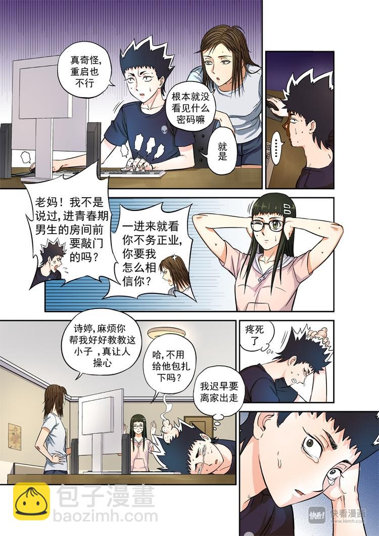 🍚星STAR 第1话 神秘测试 第20页