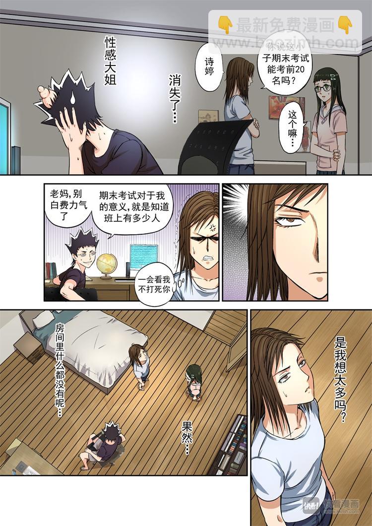 🍚星STAR 第1话 神秘测试 第21页
