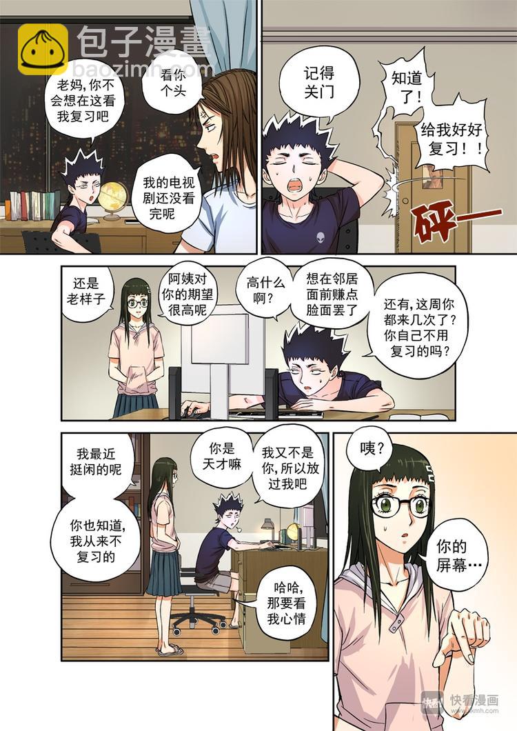 🍚星STAR 第1话 神秘测试 第22页