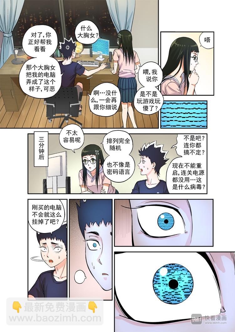 🍚星STAR 第1话 神秘测试 第23页