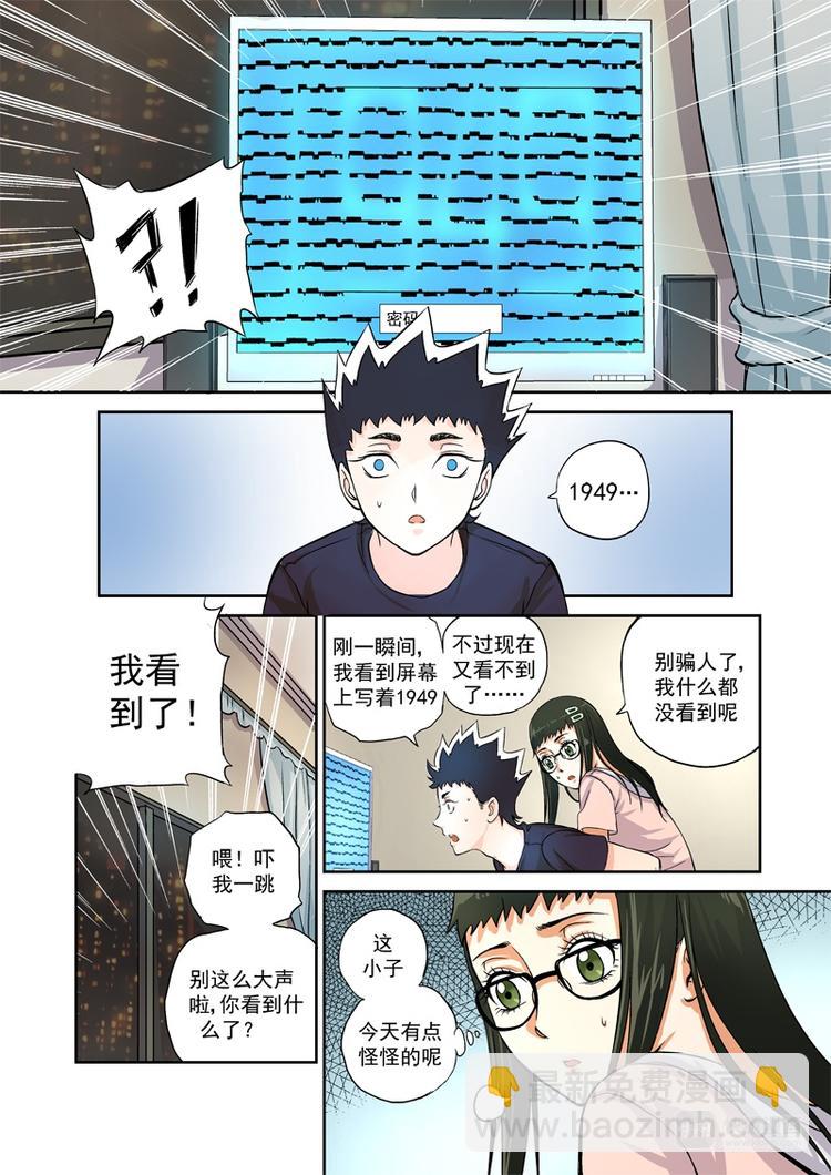 🍚星STAR 第1话 神秘测试 第24页