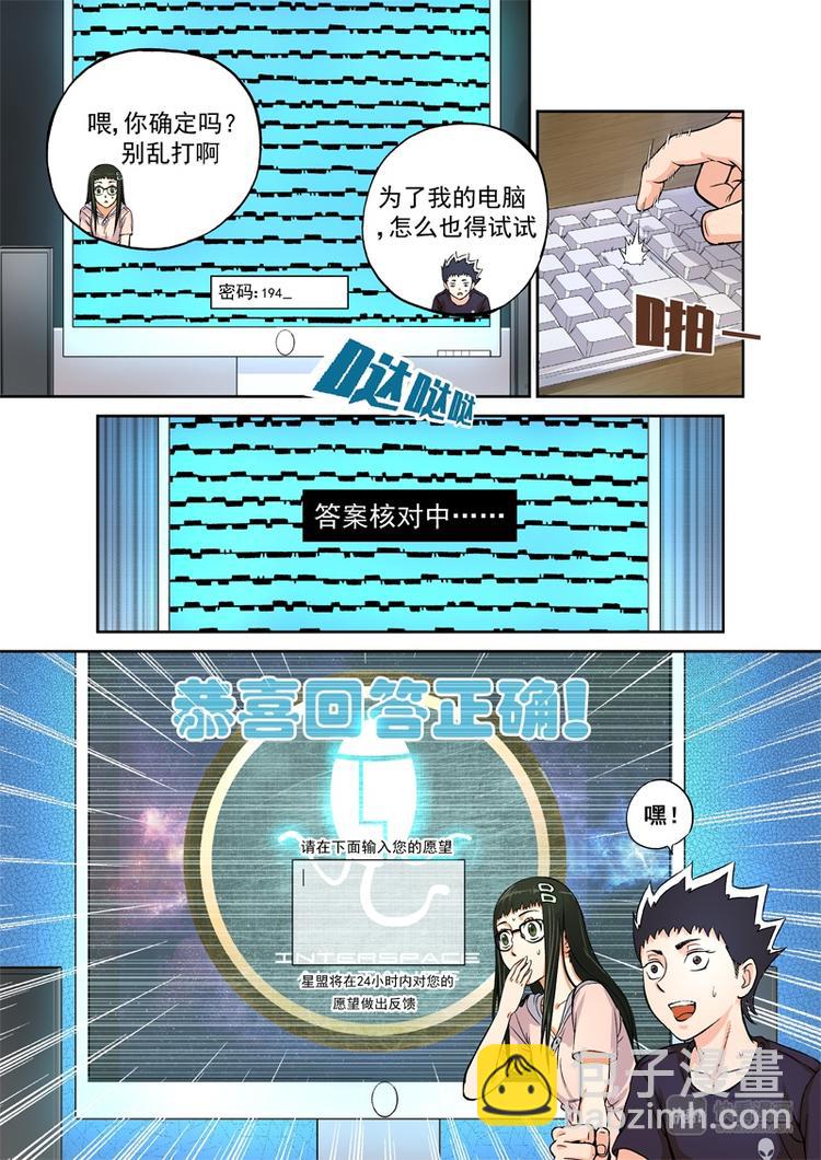 🍚星STAR 第1话 神秘测试 第25页