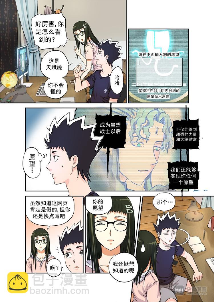 🍚星STAR 第1话 神秘测试 第26页