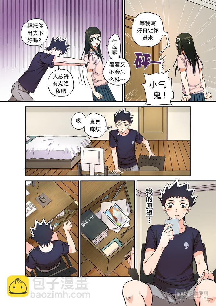 🍚星STAR 第1话 神秘测试 第27页