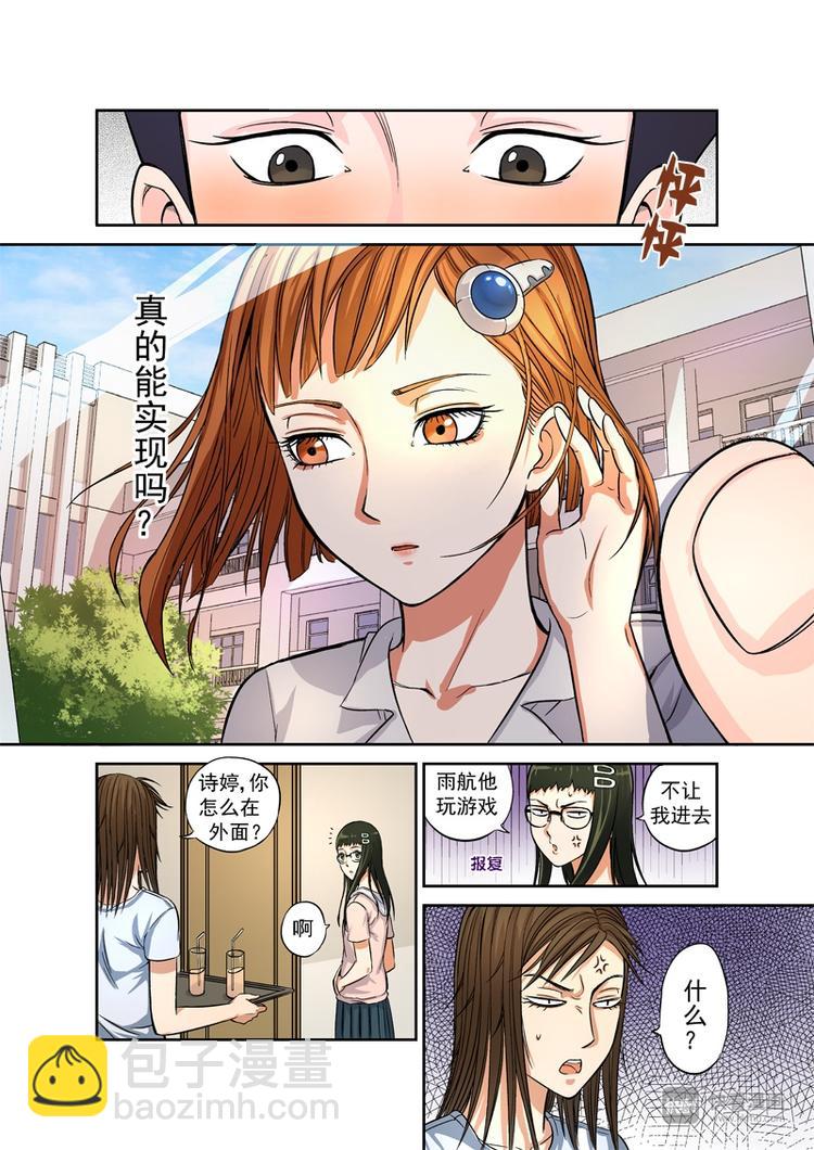 🍚星STAR 第1话 神秘测试 第28页