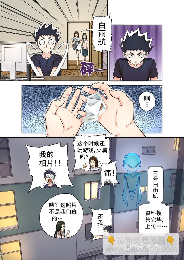 🍚星STAR 第1话 神秘测试 第29页