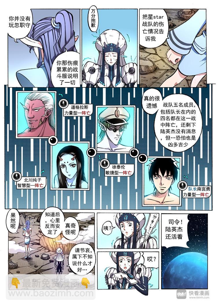 🍚星STAR 第1话 神秘测试 第3页