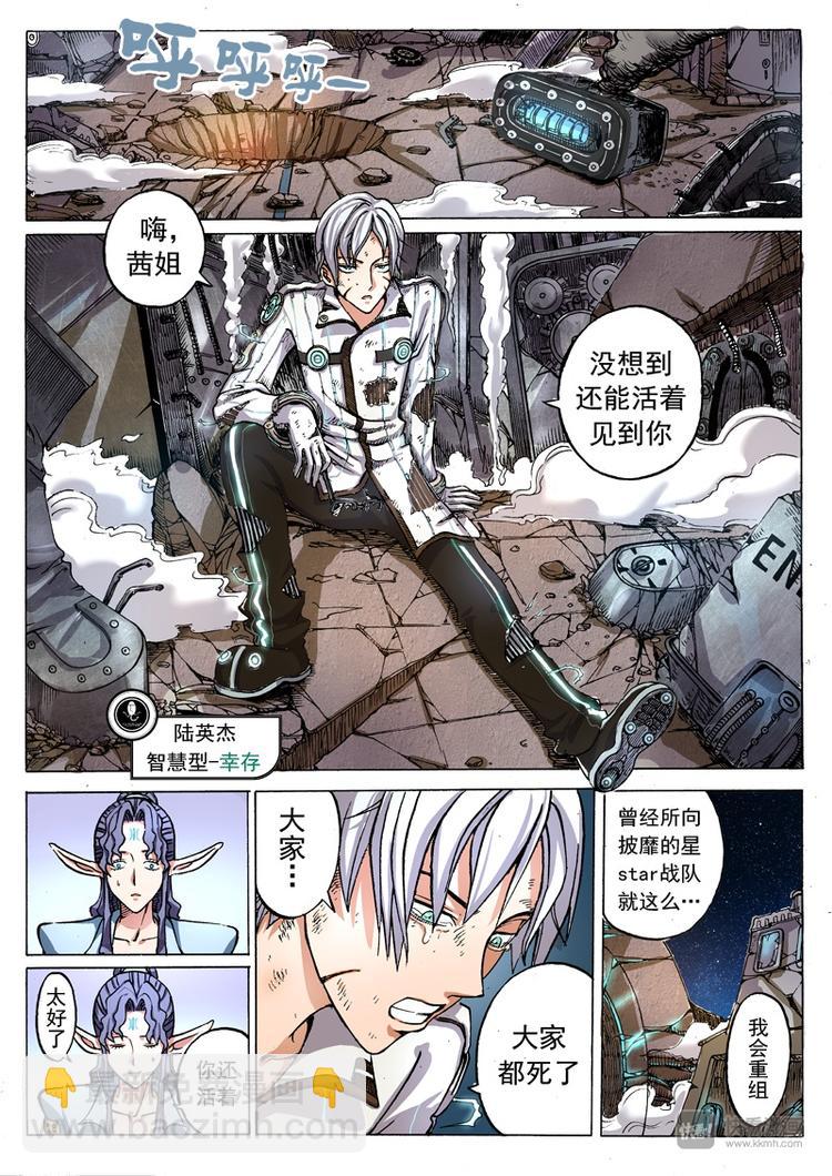 🍚星STAR 第1话 神秘测试 第4页