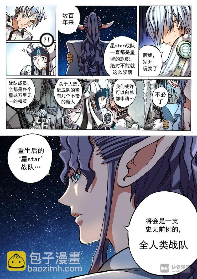 🍚星STAR 第1话 神秘测试 第5页