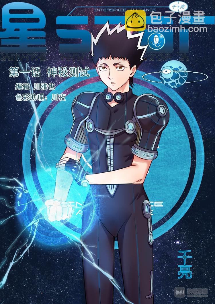 🍚星STAR 第1话 神秘测试 第6页