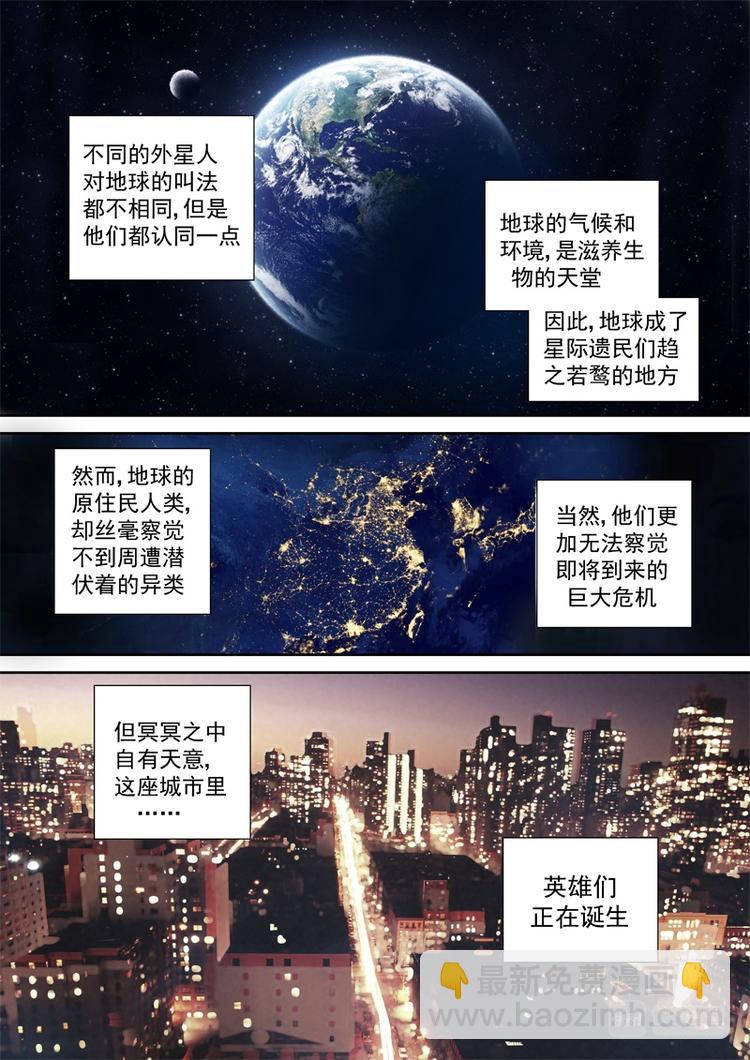 🍚星STAR 第1话 神秘测试 第7页