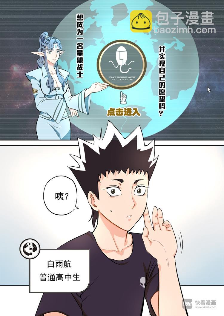 🍚星STAR 第1话 神秘测试 第8页