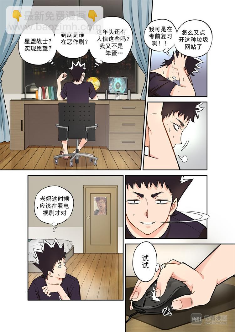 🍚星STAR 第1话 神秘测试 第9页