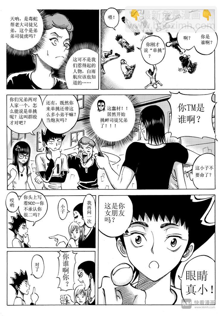 🍚星STAR 番外篇 相遇之前（上） 第10页