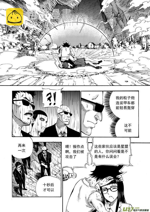 🍚星STAR 95第七十四话 同生共死 第4页