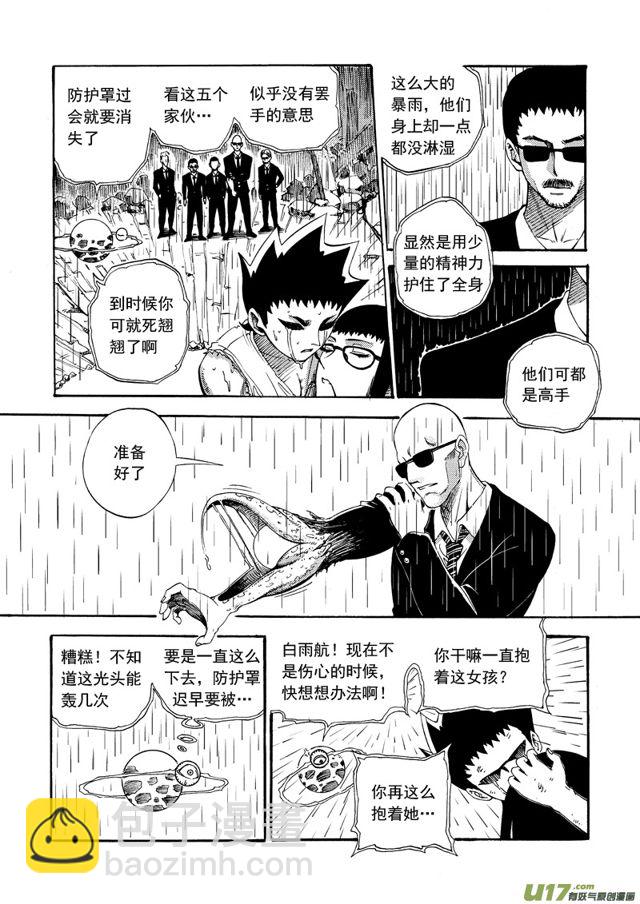 🍚星STAR 95第七十四话 同生共死 第5页