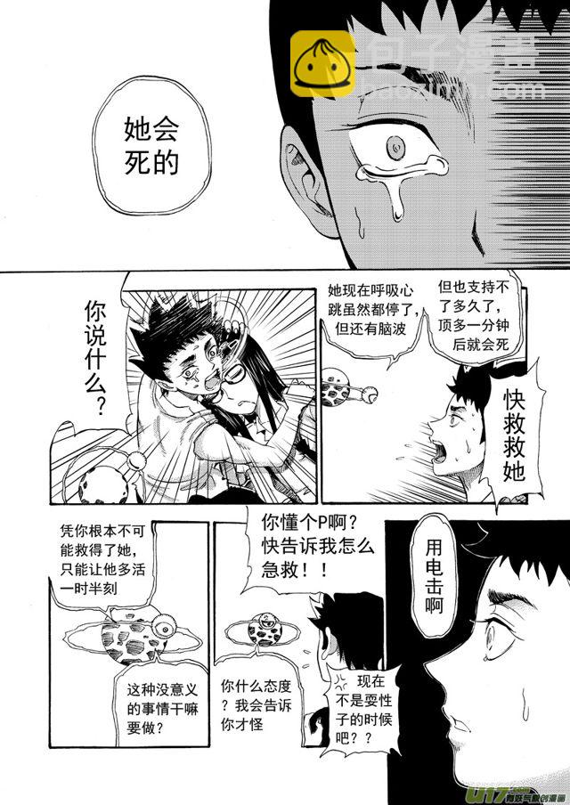 🍚星STAR 95第七十四话 同生共死 第6页