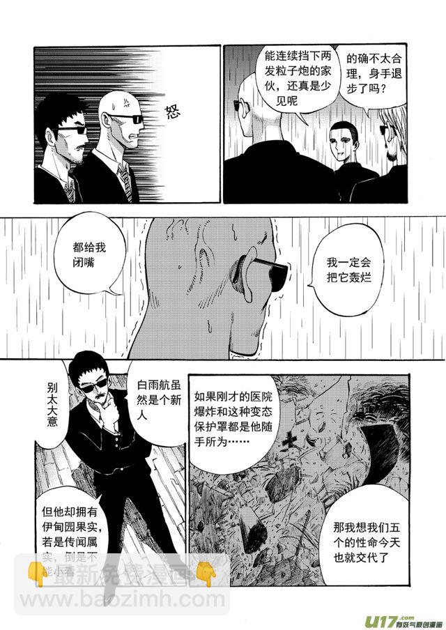 🍚星STAR 95第七十四话 同生共死 第8页