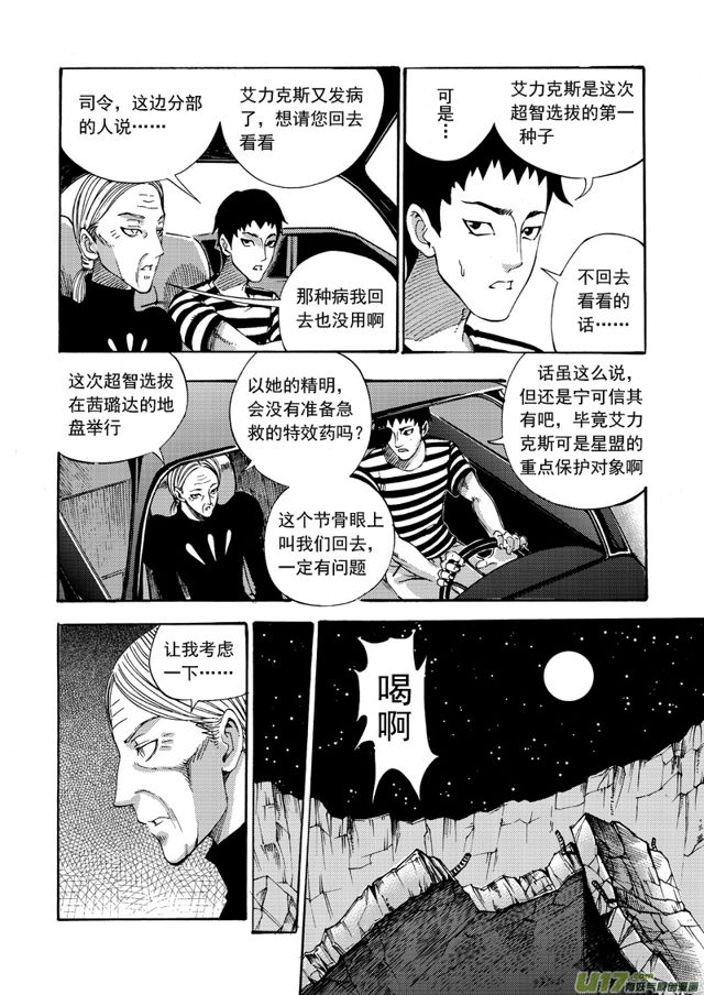 🍚星STAR 97第七十六话  一山更比一山高 第2页