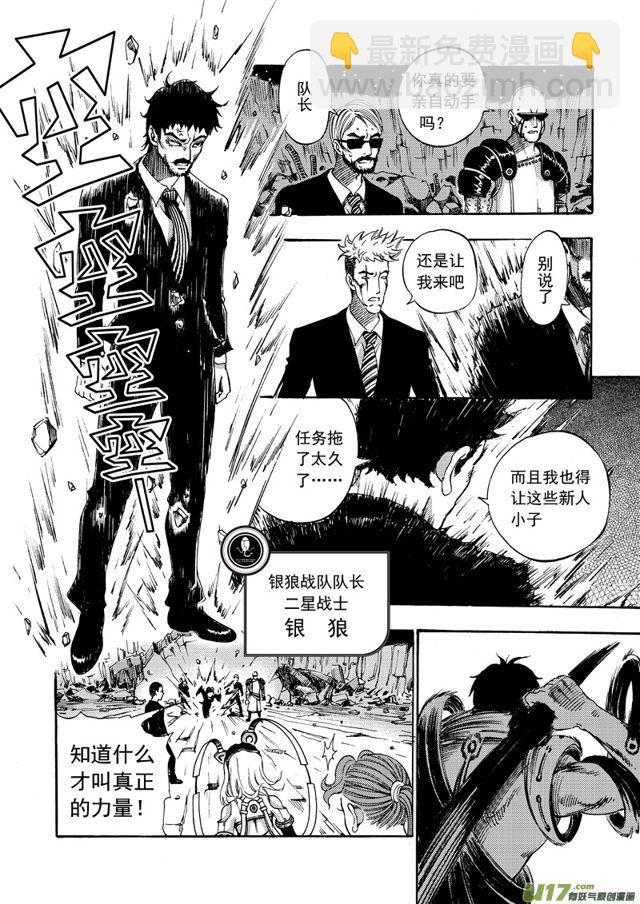 🍚星STAR 97第七十六话  一山更比一山高 第3页