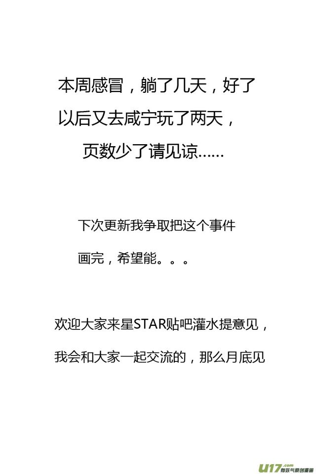 🍚星STAR 99第七十八话 黄雀在后（上） 第1页