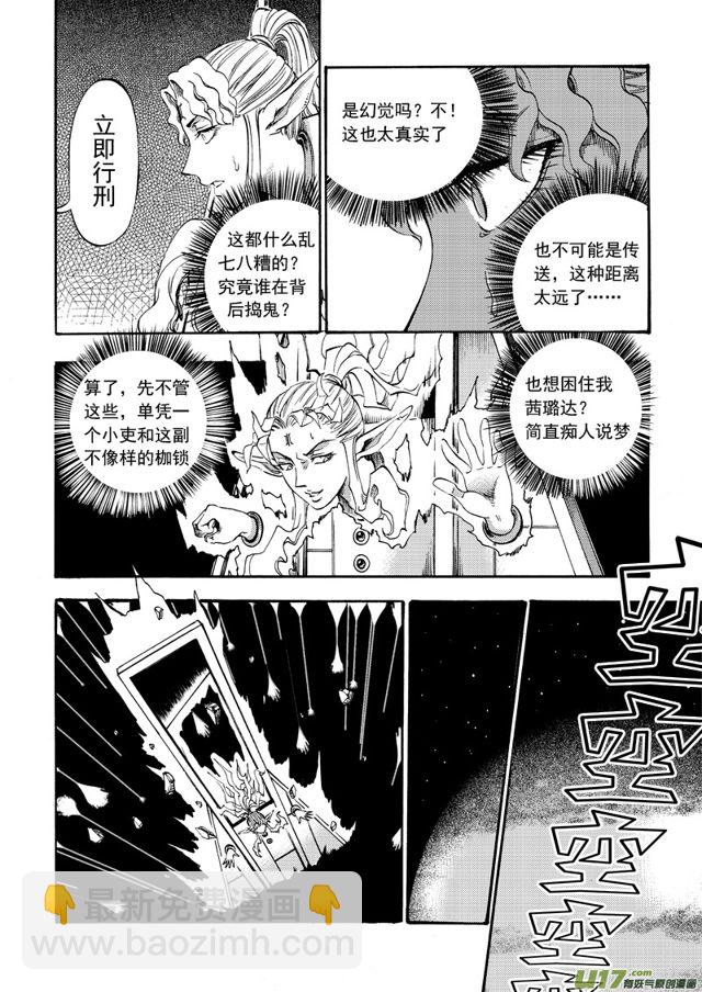 🍚星STAR 99第七十八话 黄雀在后（上） 第9页