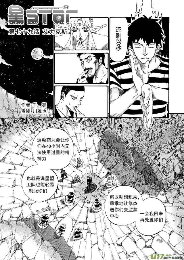🍚星STAR 101第七十九话 艾力克斯 第1页