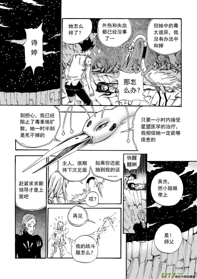 🍚星STAR 101第七十九话 艾力克斯 第4页