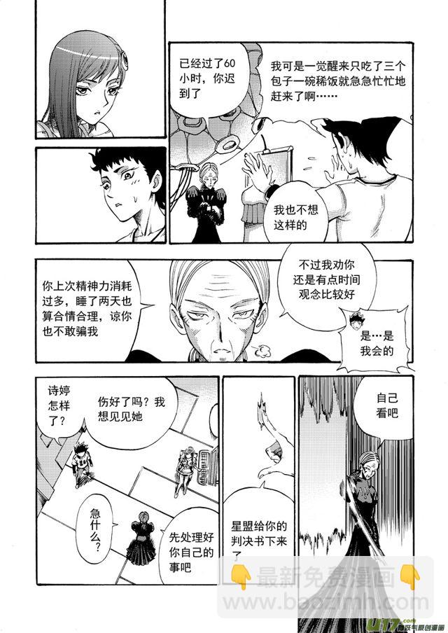 🍚星STAR 103第八十一话 星盟一日 第3页
