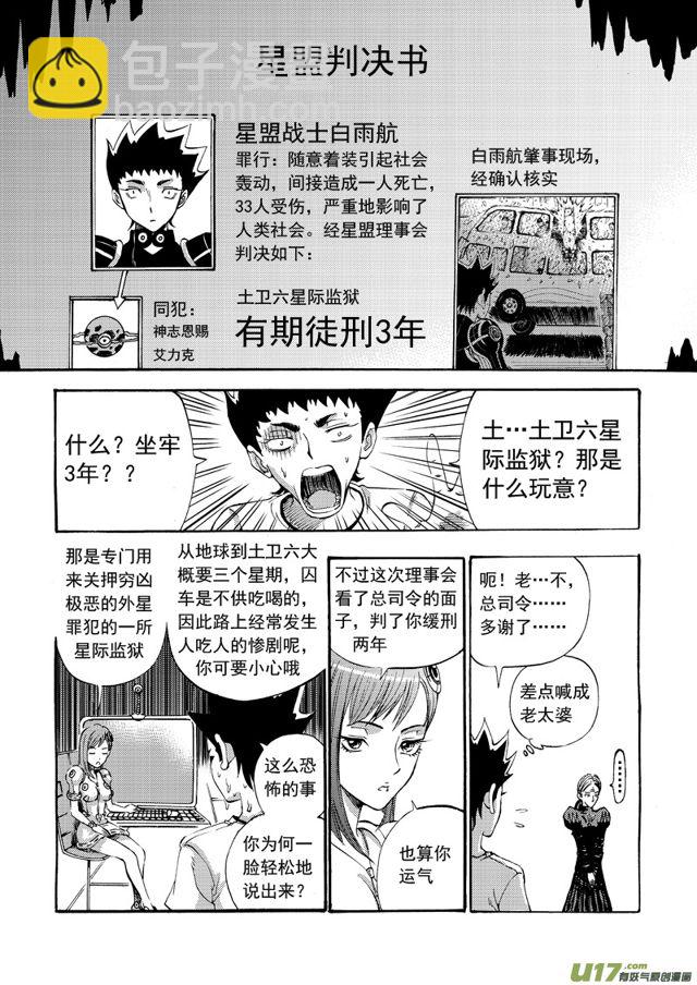 🍚星STAR 103第八十一话 星盟一日 第4页
