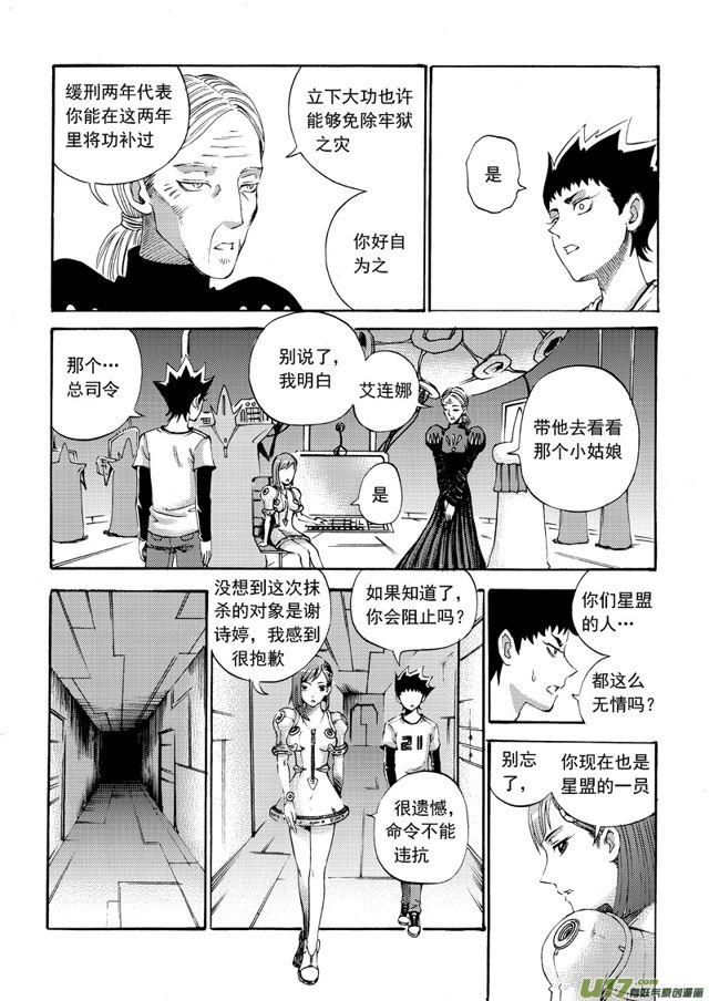 🍚星STAR 103第八十一话 星盟一日 第5页