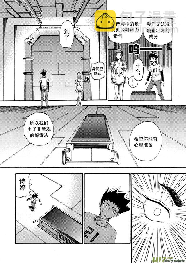 🍚星STAR 103第八十一话 星盟一日 第6页