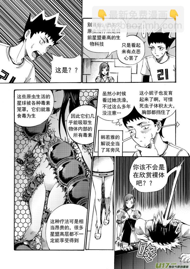 🍚星STAR 103第八十一话 星盟一日 第8页
