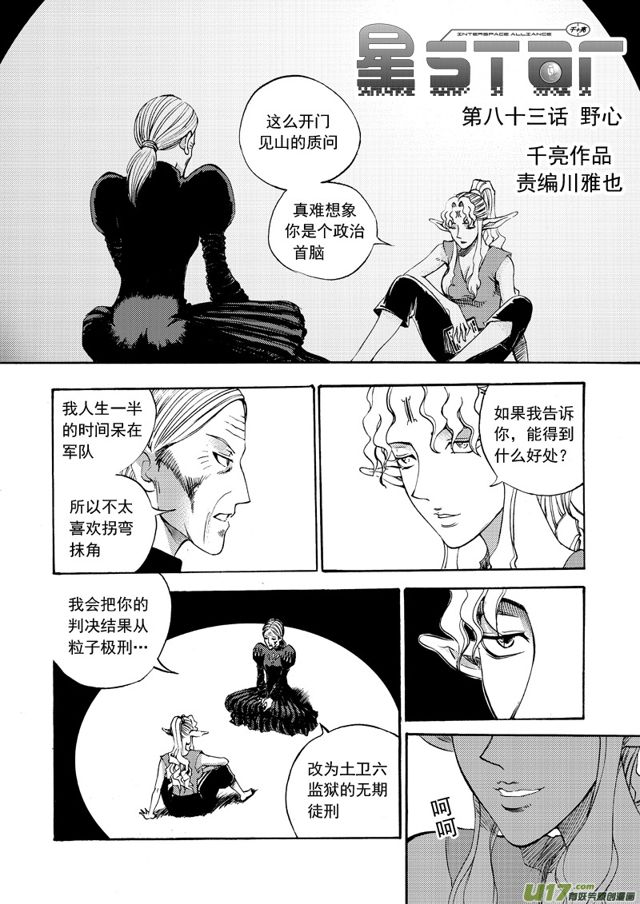 🍚星STAR 105第八十三话 野心 第1页
