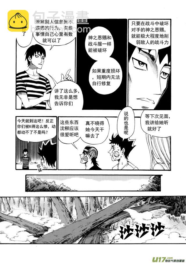 🍚星STAR 105第八十三话 野心 第10页