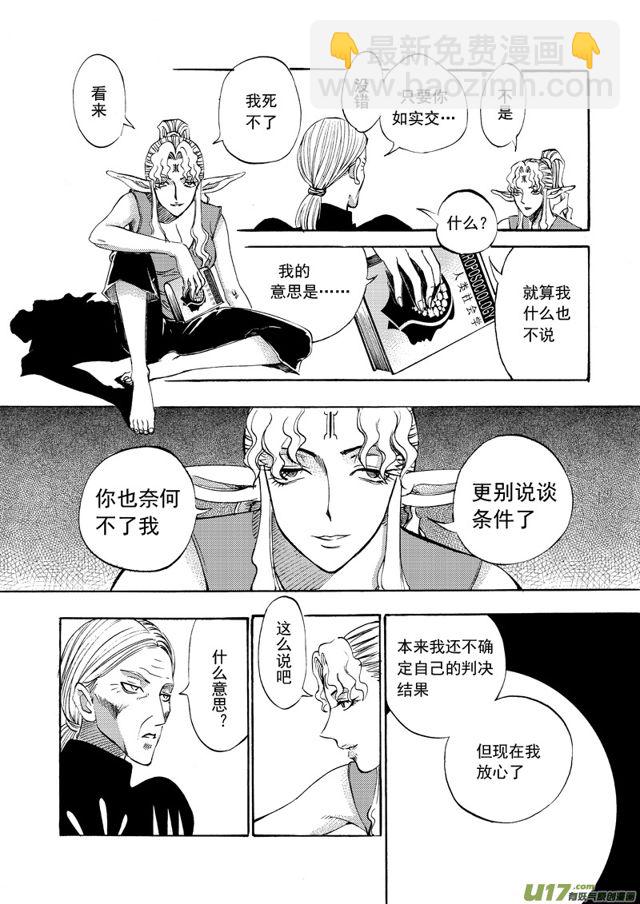 🍚星STAR 105第八十三话 野心 第2页