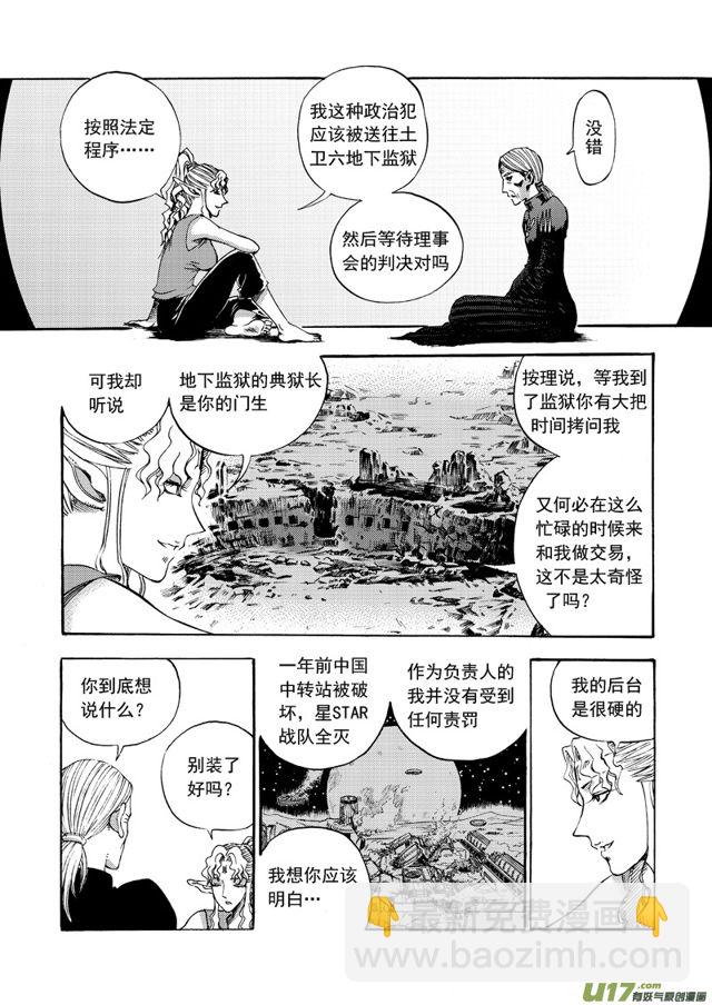 🍚星STAR 105第八十三话 野心 第3页