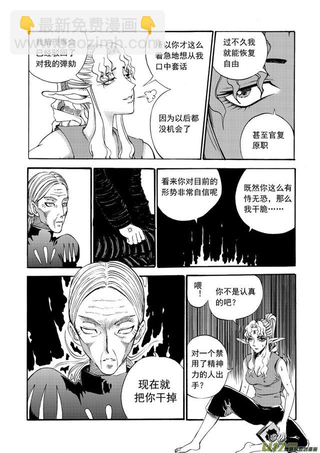 🍚星STAR 105第八十三话 野心 第4页